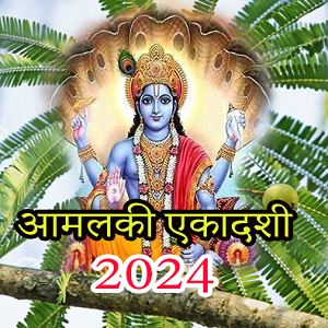 Amalaki Ekadashi 2024