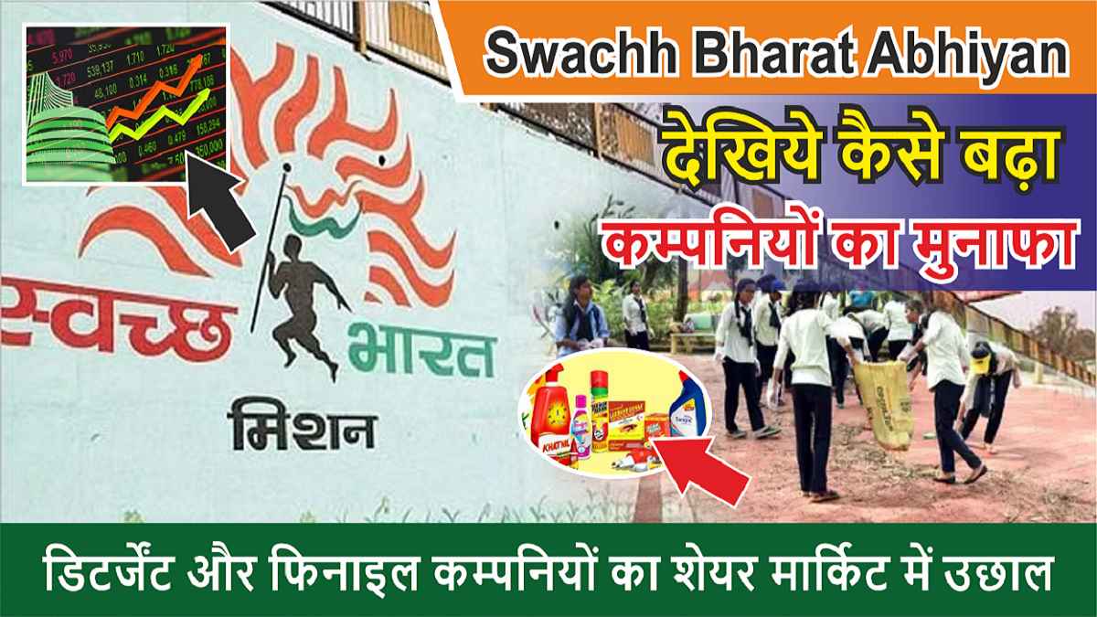 Swachh Bharat Abhiyan