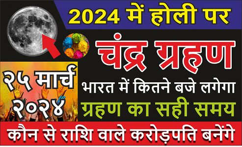 Chandra Grahan 2024