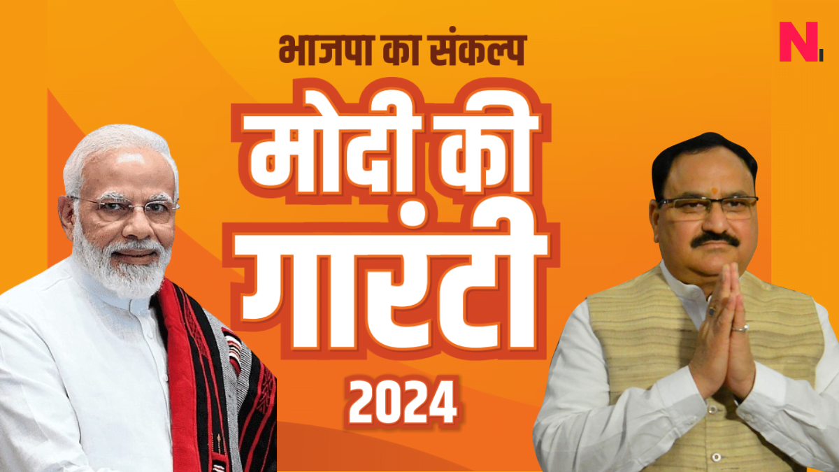 BJP Manifesto 2024