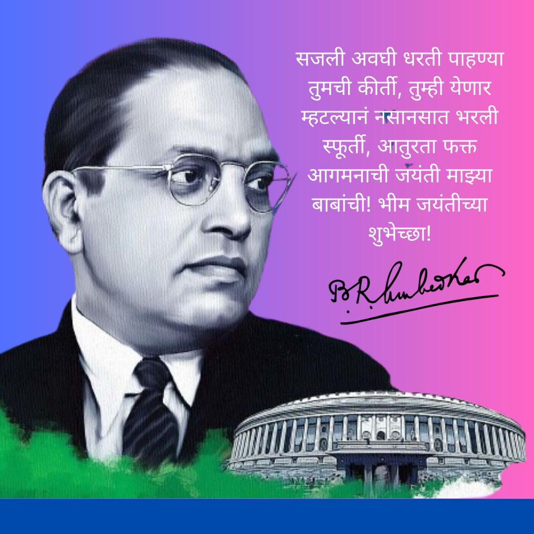 Ambedkar Jayanti 2024 