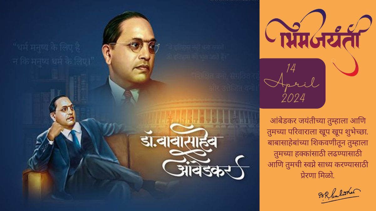 Dr Babasaheb Ambedkar Jayanti 2024