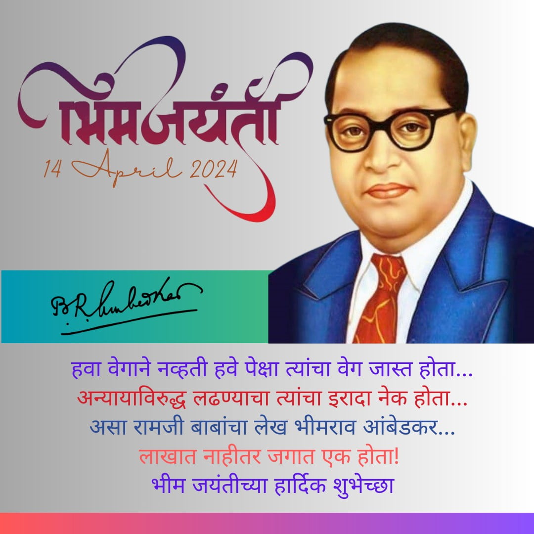 Dr Babasaheb Ambedkar Jayanti 2024