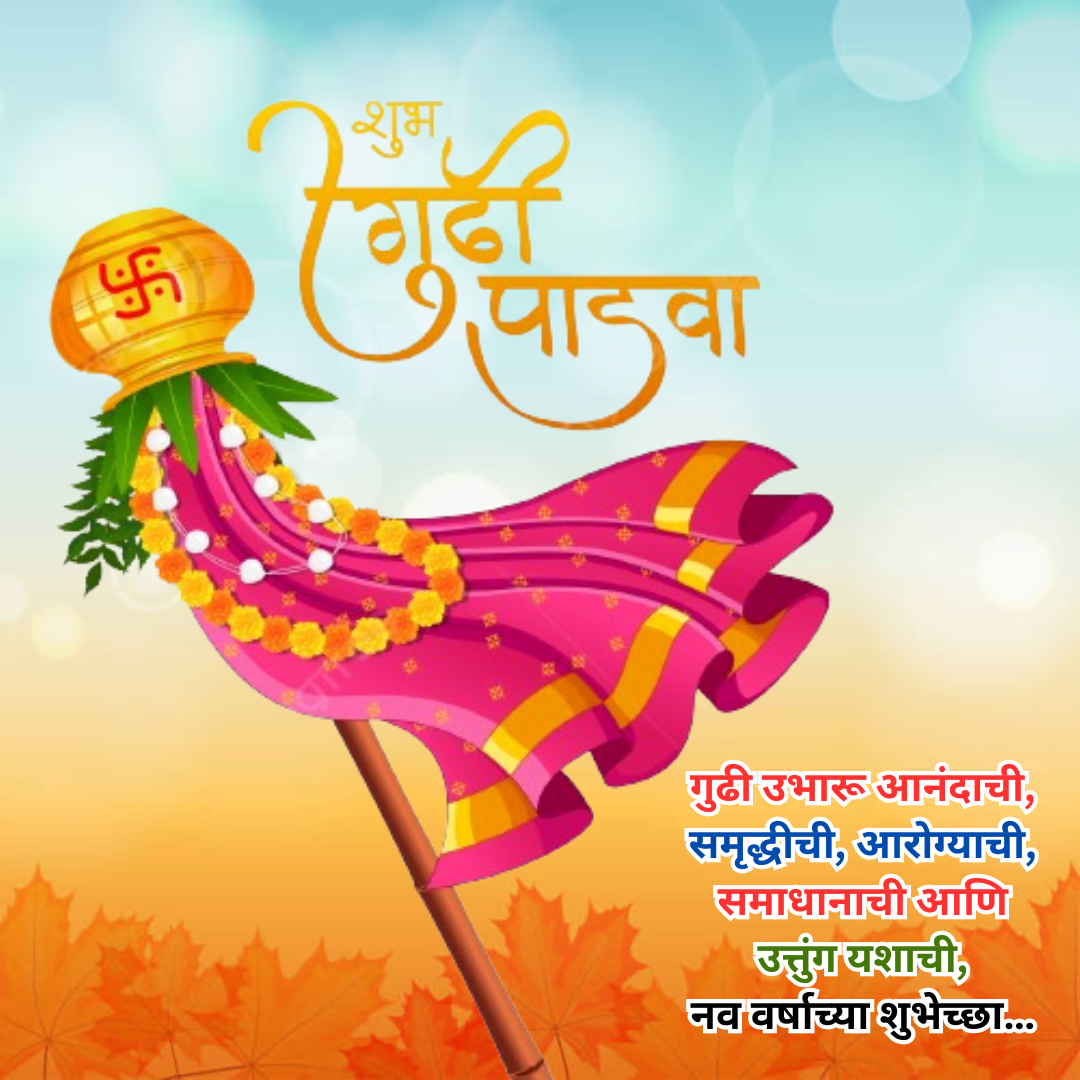 Gudi Padwa Wishes 2024