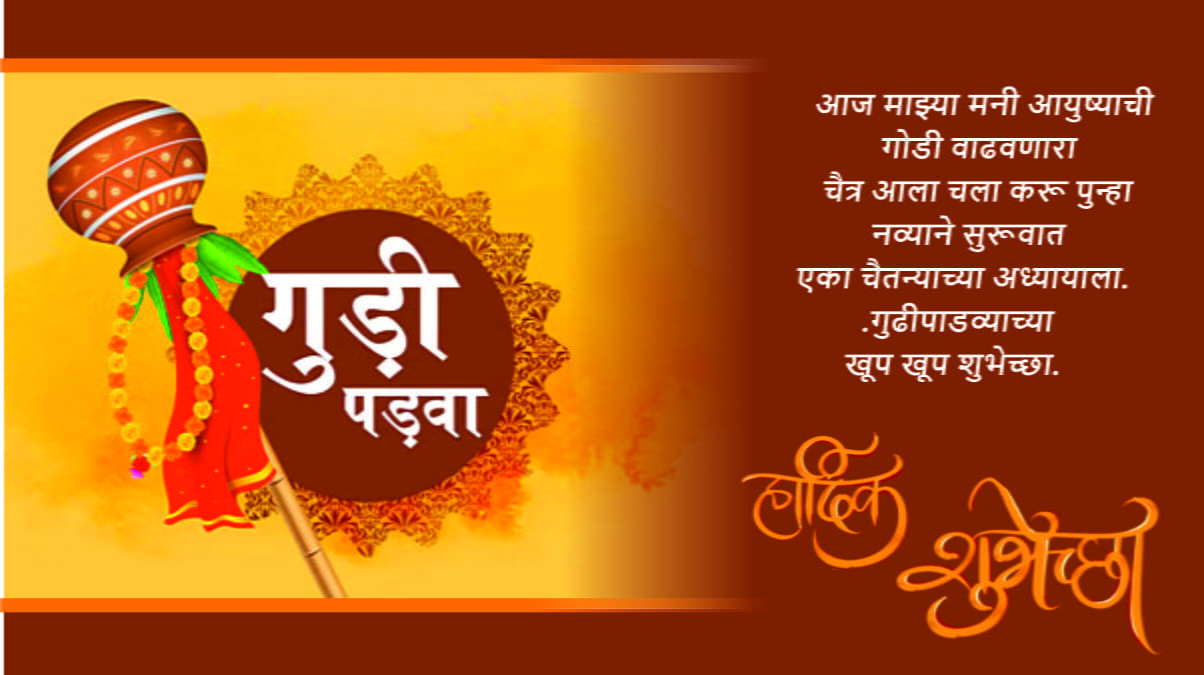 Gudi Padwa Wishes 2024 in Marathi