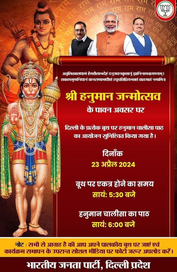 Invitation Hanuman Chalisa