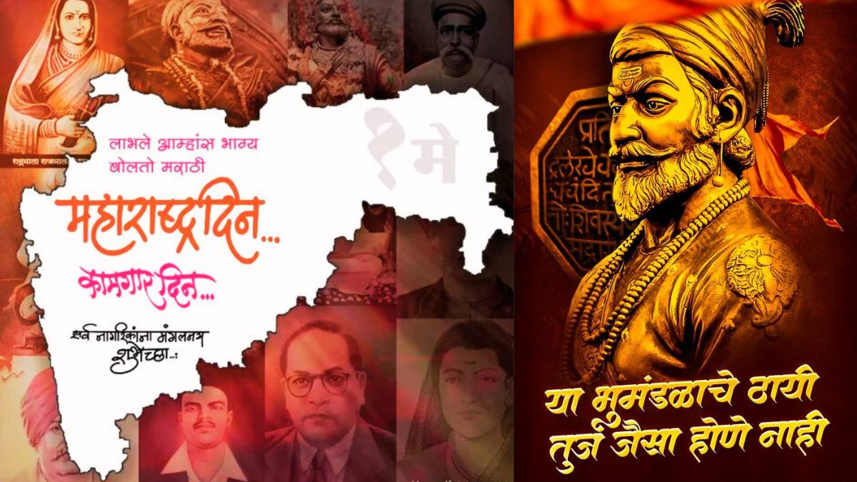 Maharashtra Day 2024 Wishes, Quote, Date & Messages महाराष्ट्र के