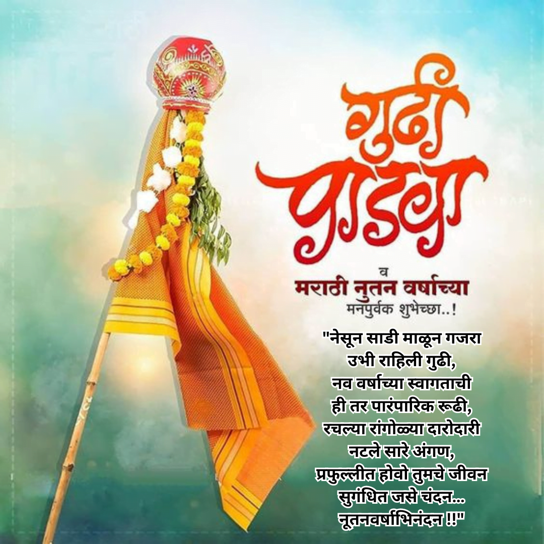 Gudi Padwa 2024 : Marathi Wishes